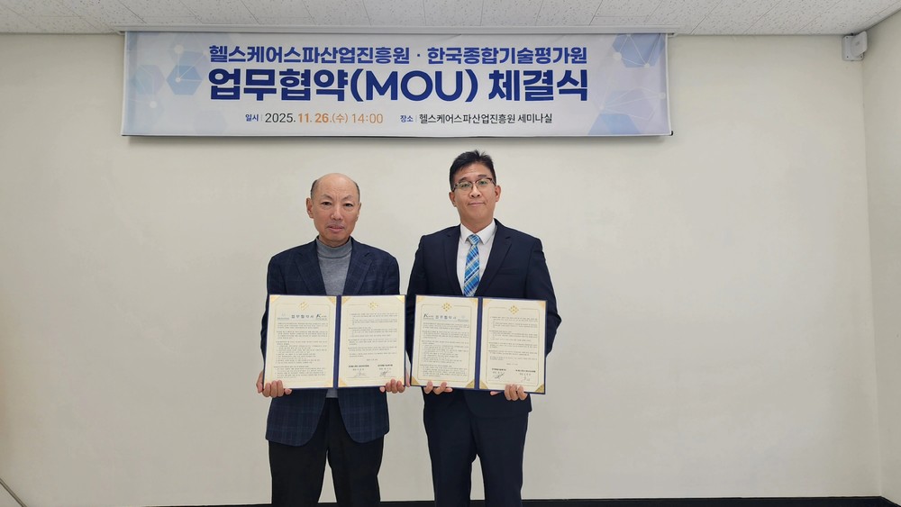 헬스케어스파산업진흥원-한국종합기술평가원, 스파헬스케어 국제공인시험기관(KOLAS) 공동 구축 추진