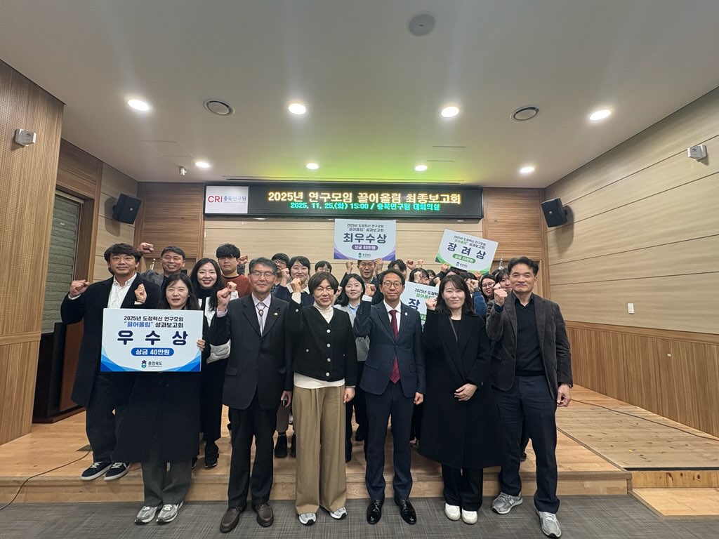충북도, 자발적 연구모임 ‘끌어올림’ 1년 활동 결실 성과보고회 개최