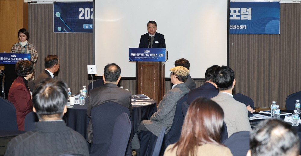 ‘포항 글로벌 관광 MICE 포럼’ 성료…포항형 MICE 전략 집중 논의