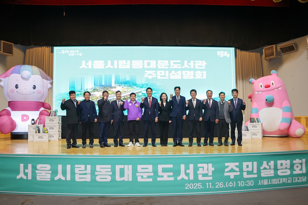 서울시립동대문도서관 건립 주민설명회 기념촬영