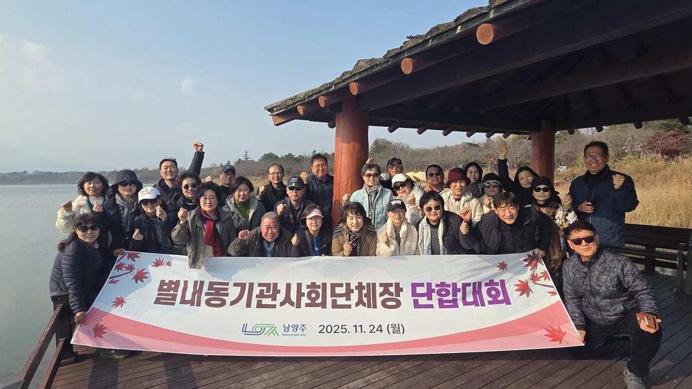 남양주시 별내동, 기관·사회단체 화합 워크숍 실시