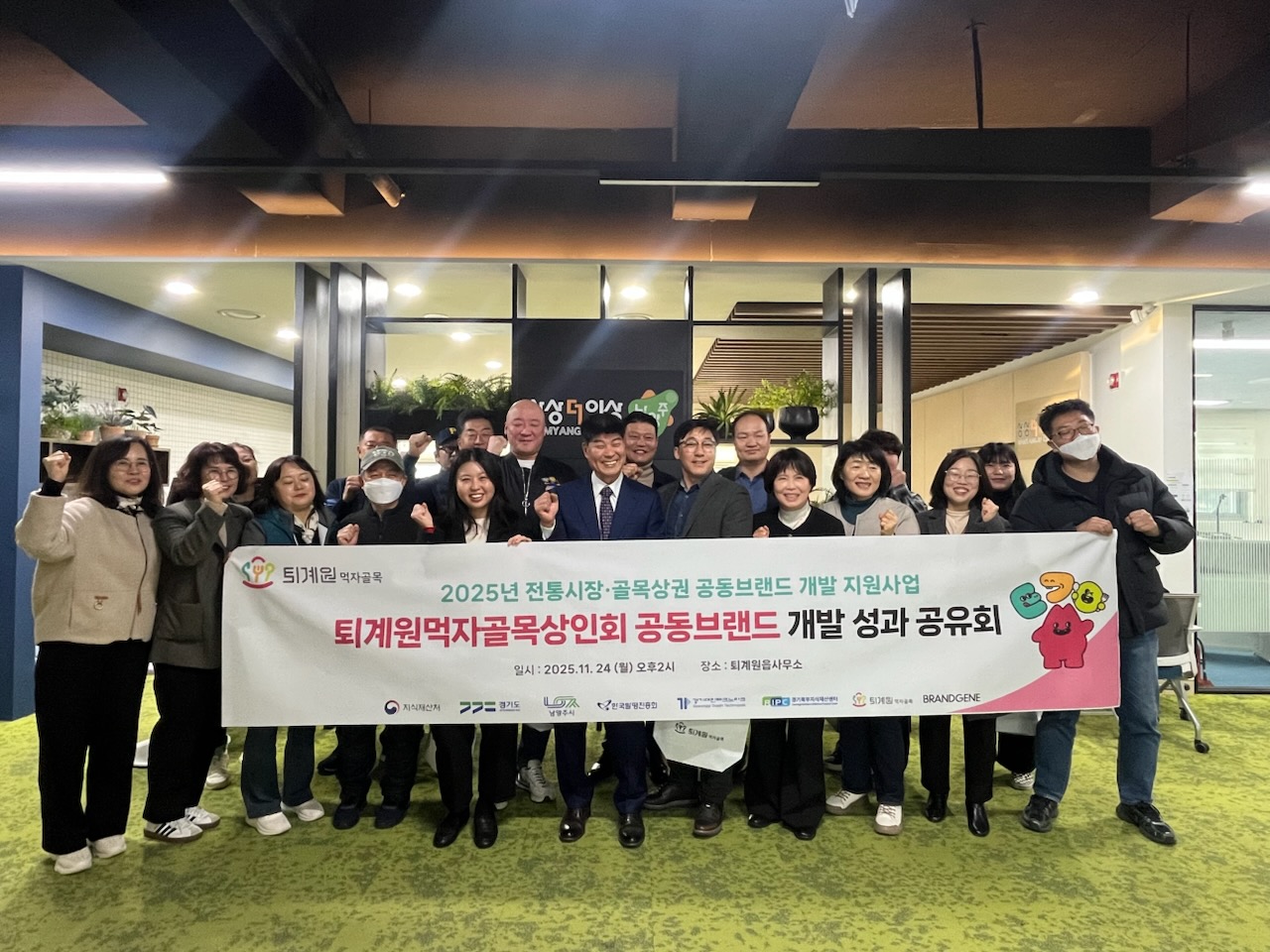 지역상권 경쟁력 높인다…남양주시, 퇴계원먹자골목 공동브랜드 사업 성과 발표