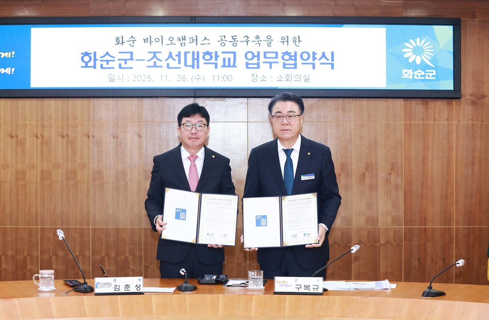 화순군-조선대, ‘화순 바이오캠퍼스 구축’ 업무협약 체결