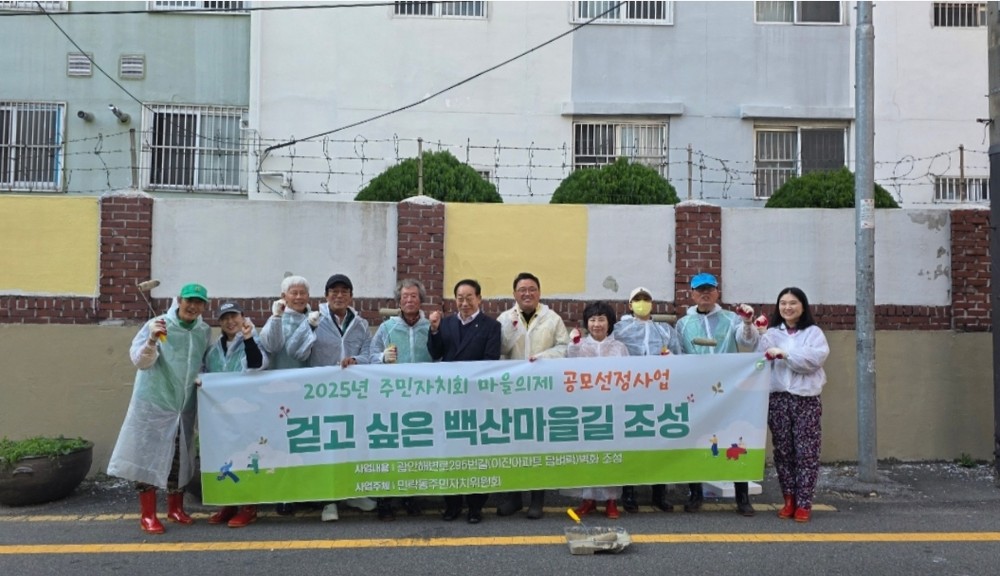 민락동, ‘걷고 싶은 백산마을길 조성’ 벽화사업 본격 추진