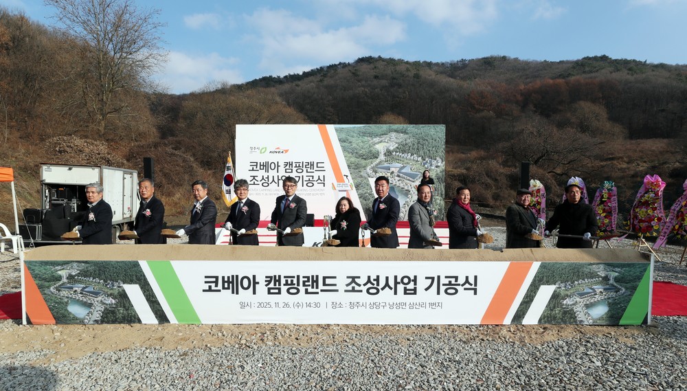 청주시, 전국 최대규모 ‘코베아 캠핑랜드’ 기공식 개최