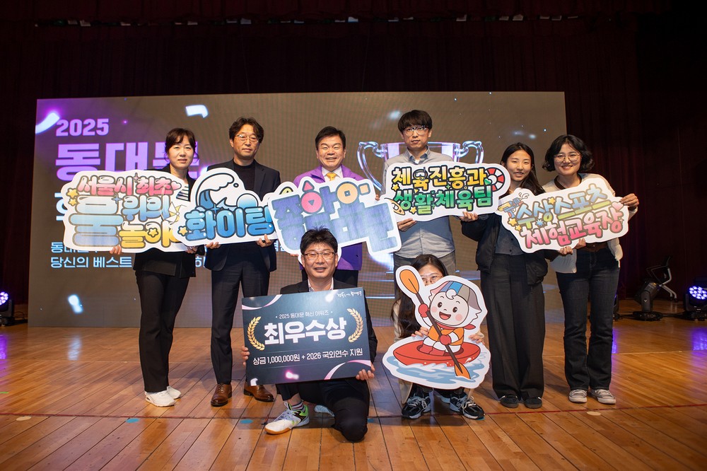 동대문구 혁신어워즈, 생활체육팀 최우수상 수상