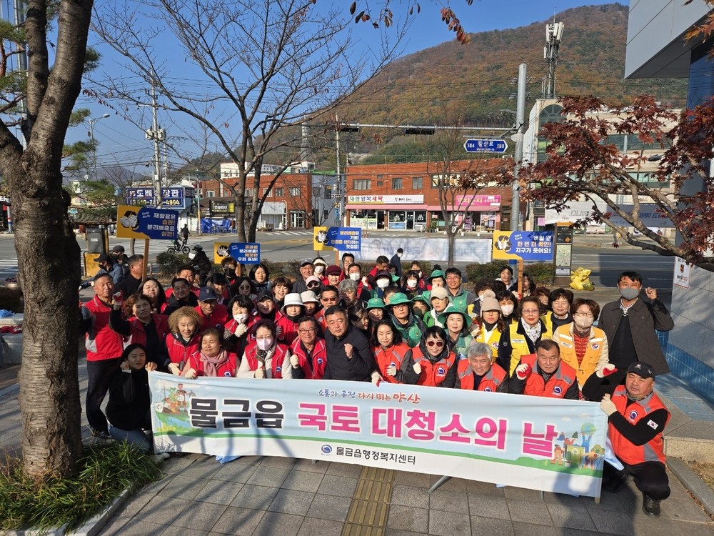 물금읍, 11월 국토대청소 실시