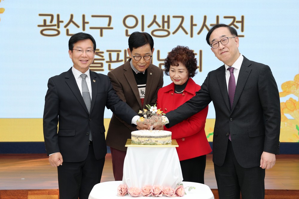광산구, 인생자서전쓰기 출판기념회 개최