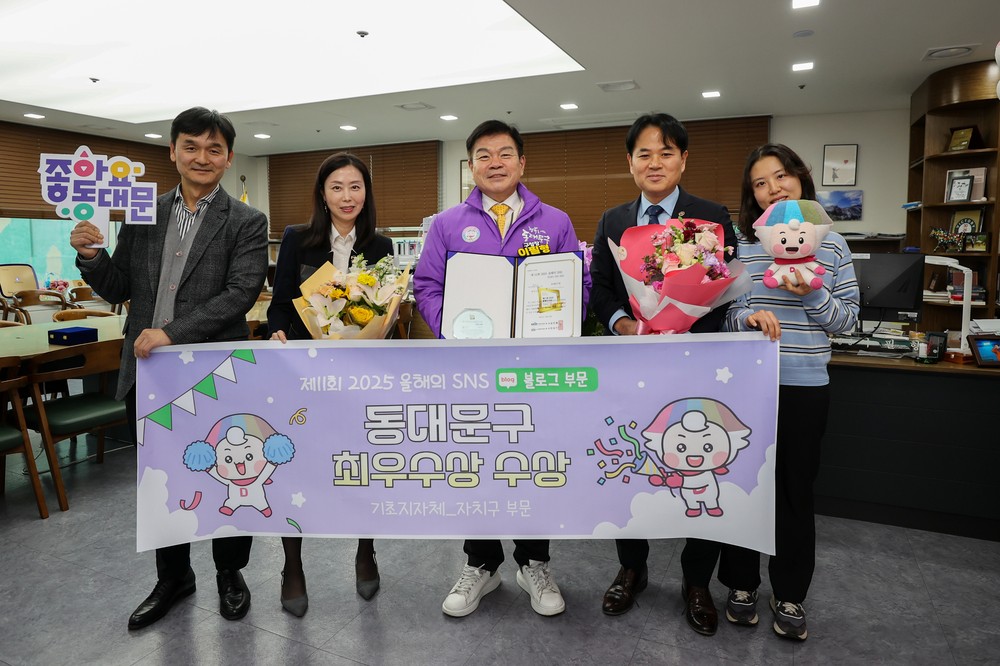 동대문구, ‘제11회 2025 올해의 SNS’ 최우수상 수상