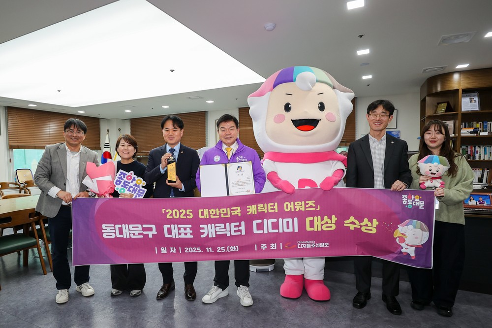동대문구 캐릭터 디디미, ‘2025 대한민국 캐릭터 어워즈’ 대상 수상
