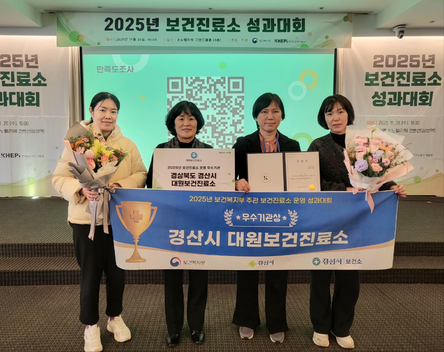 경산시, 2025년 보건진료소 운영 성과대회 우수상 수상
