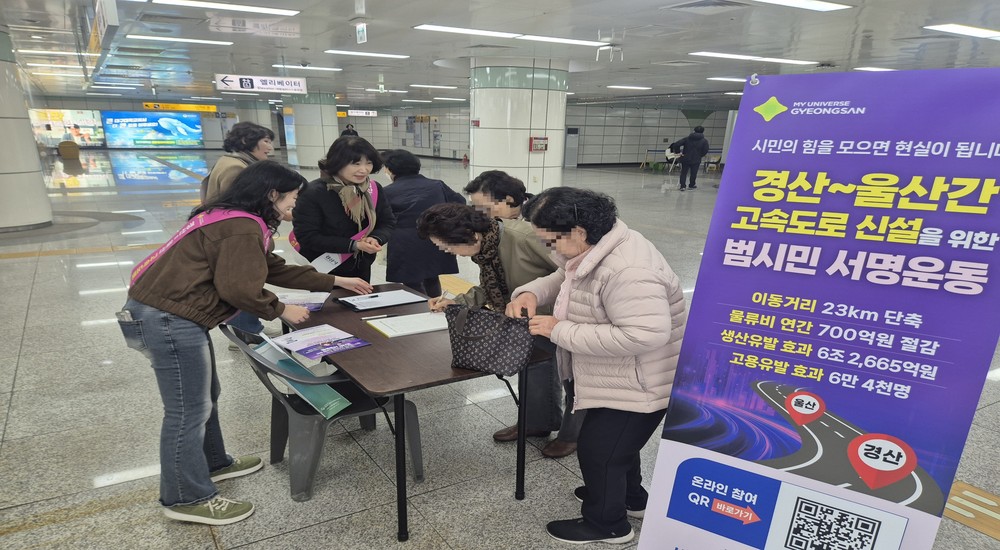 북부동, 경산~울산간 고속도로 신설 위한 시민 서명운동 실시