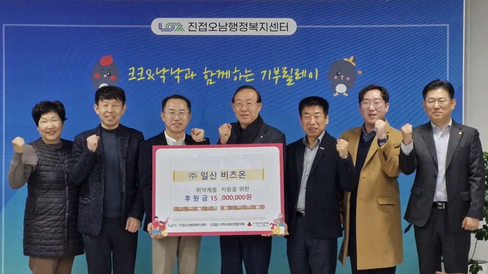 일신 비츠온, 진접읍 취약가구 지원을 위한 이웃사랑 후원금 1,500만 원 전달