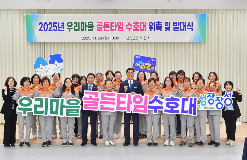 장성군, ‘골든타임 수호대’ 위촉식 및 발대식 개최