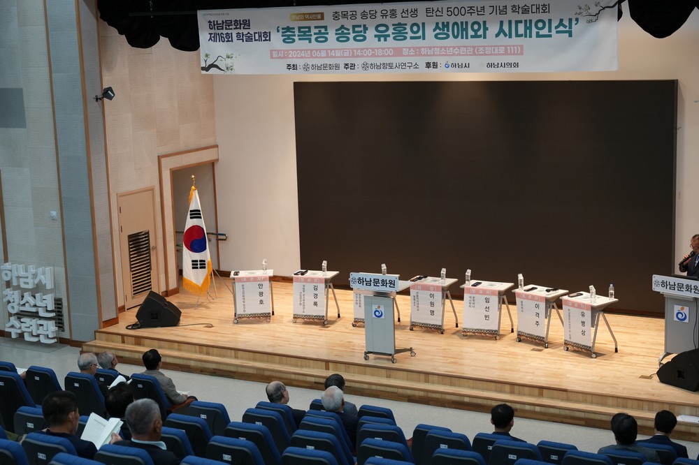하남문화원, 제17회 학술특강 개최
