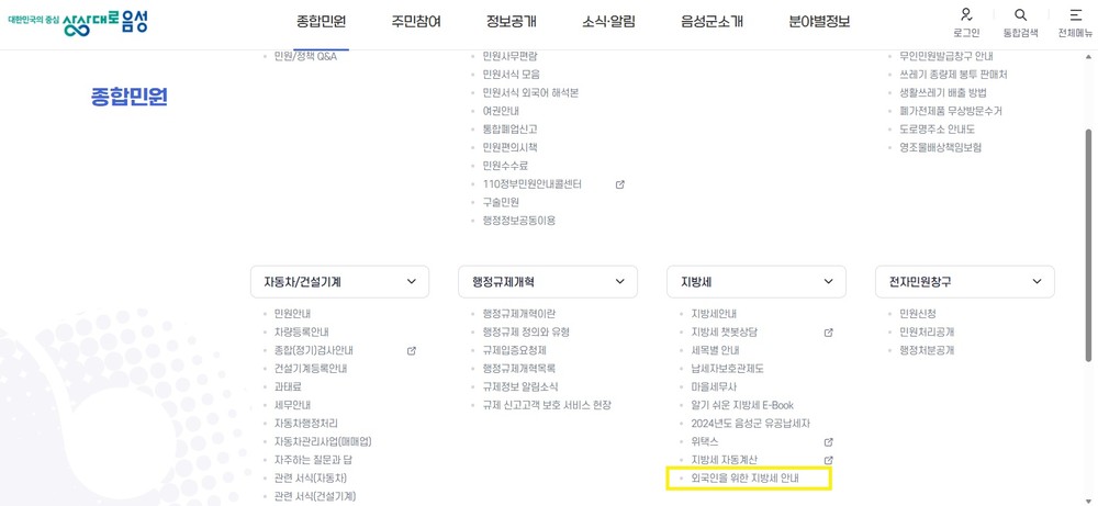 음성군, 외국인 납세자 위한 다국어 지방세 안내문 홈페이지 게시