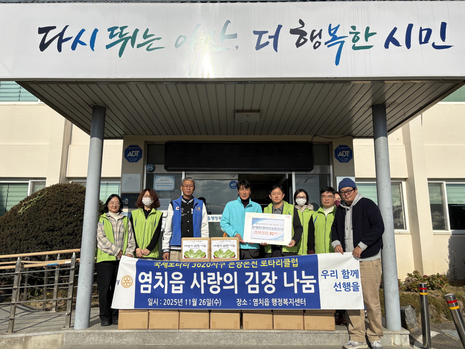 온양온천로타리클럽, 따뜻한 겨울 위해 취약계층 ‘김장김치’ 후원