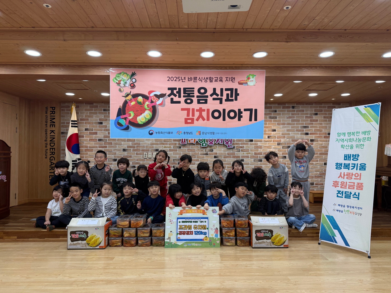아산시 배방 프라임유치원, 행복키움추진단에 김장김치 20kg 전달