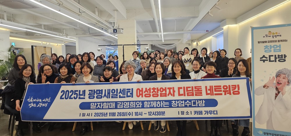 광명시, 여성창업자 연결·협력 위한 디딤돌 네트워킹데이 열어