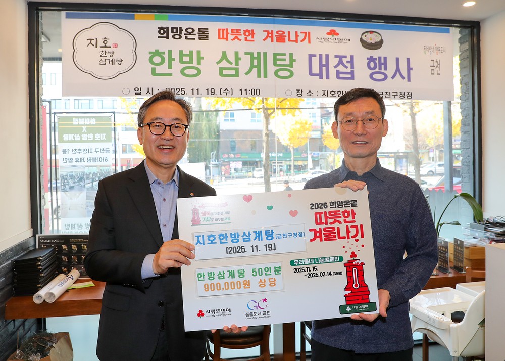 지호한방삼계탕 금천구청점, 저소득 어르신 50명에게 삼계탕 대접