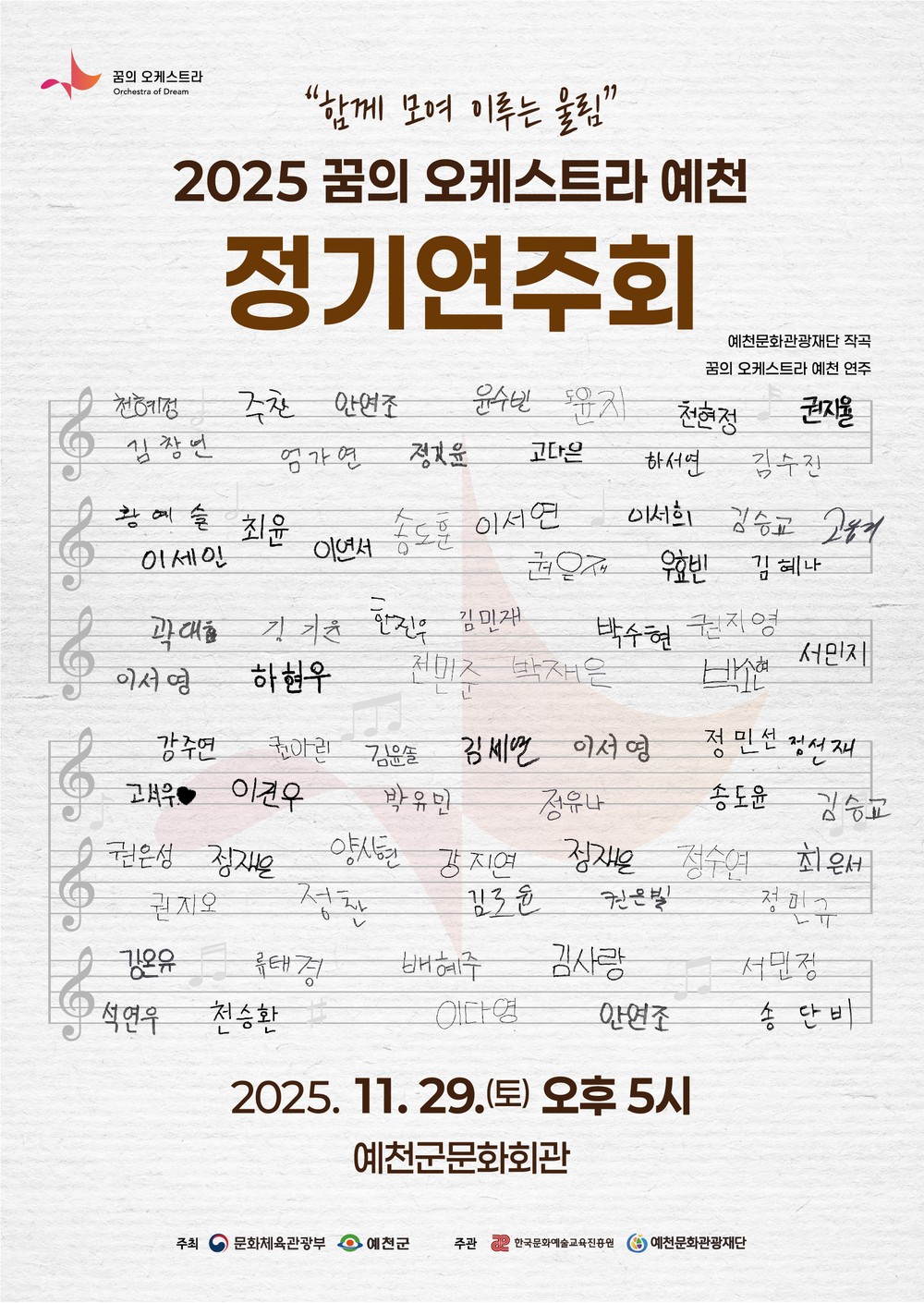 2025 꿈의 오케스트라 ‘예천’, 정기연주회 개최