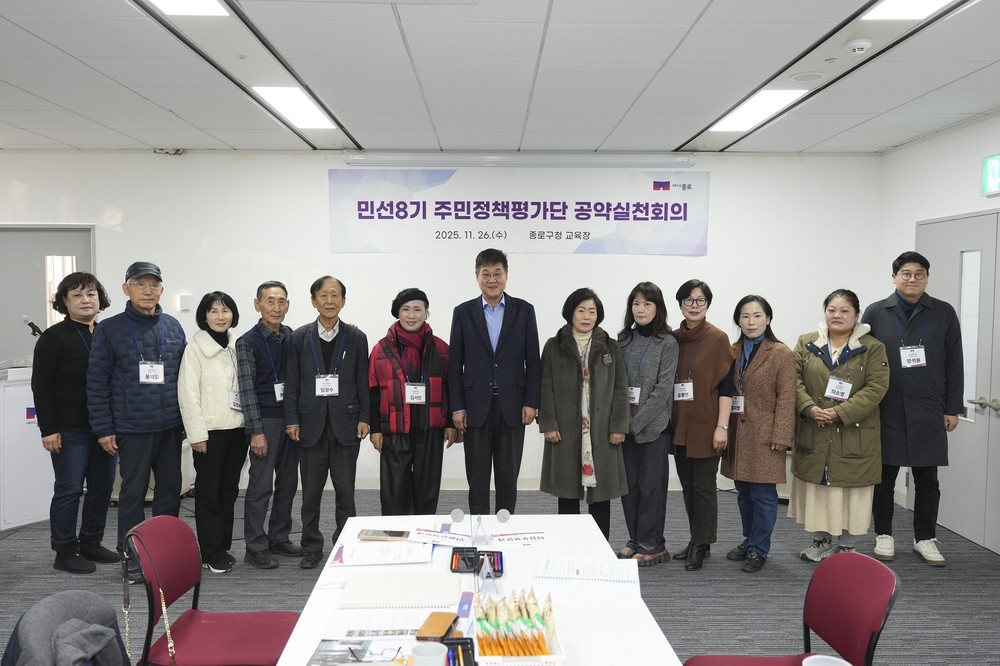 종로구, 주민이 직접 정책 평가해요