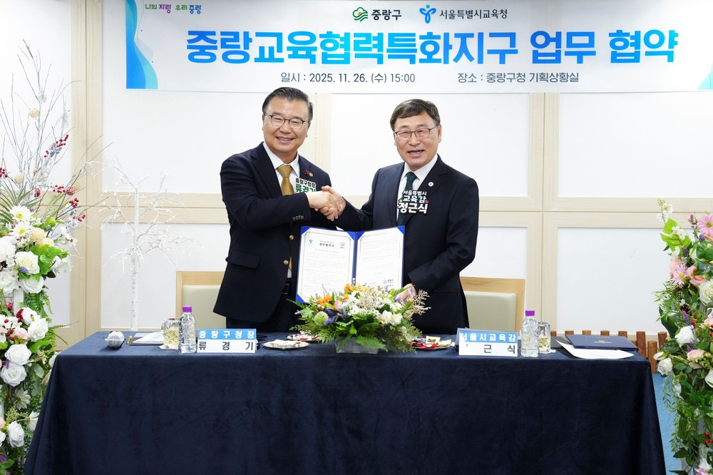 중랑구-서울시교육청, ‘중랑교육협력특화지구’ 협약 체결