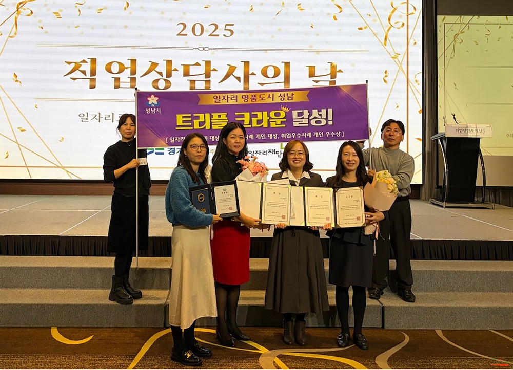 성남시, 2025년 경기도 시군 일자리센터 우수사례 공모전 ‘대상’ 수상
