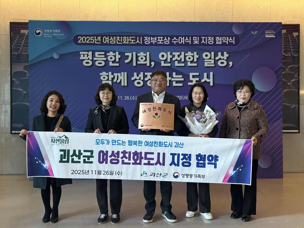 괴산군, 여성친화도시 재지정 협약 체결...‘모두가 행복한 괴산’ 만든다