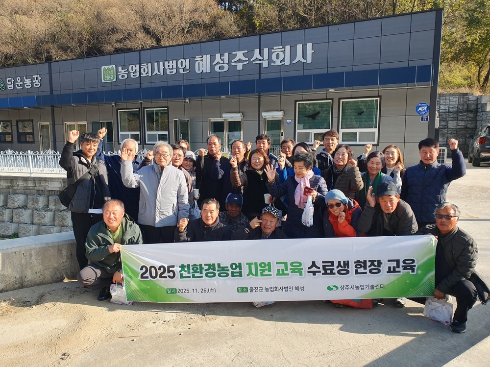 친환경농업 지원교육 수료생 현장교육
