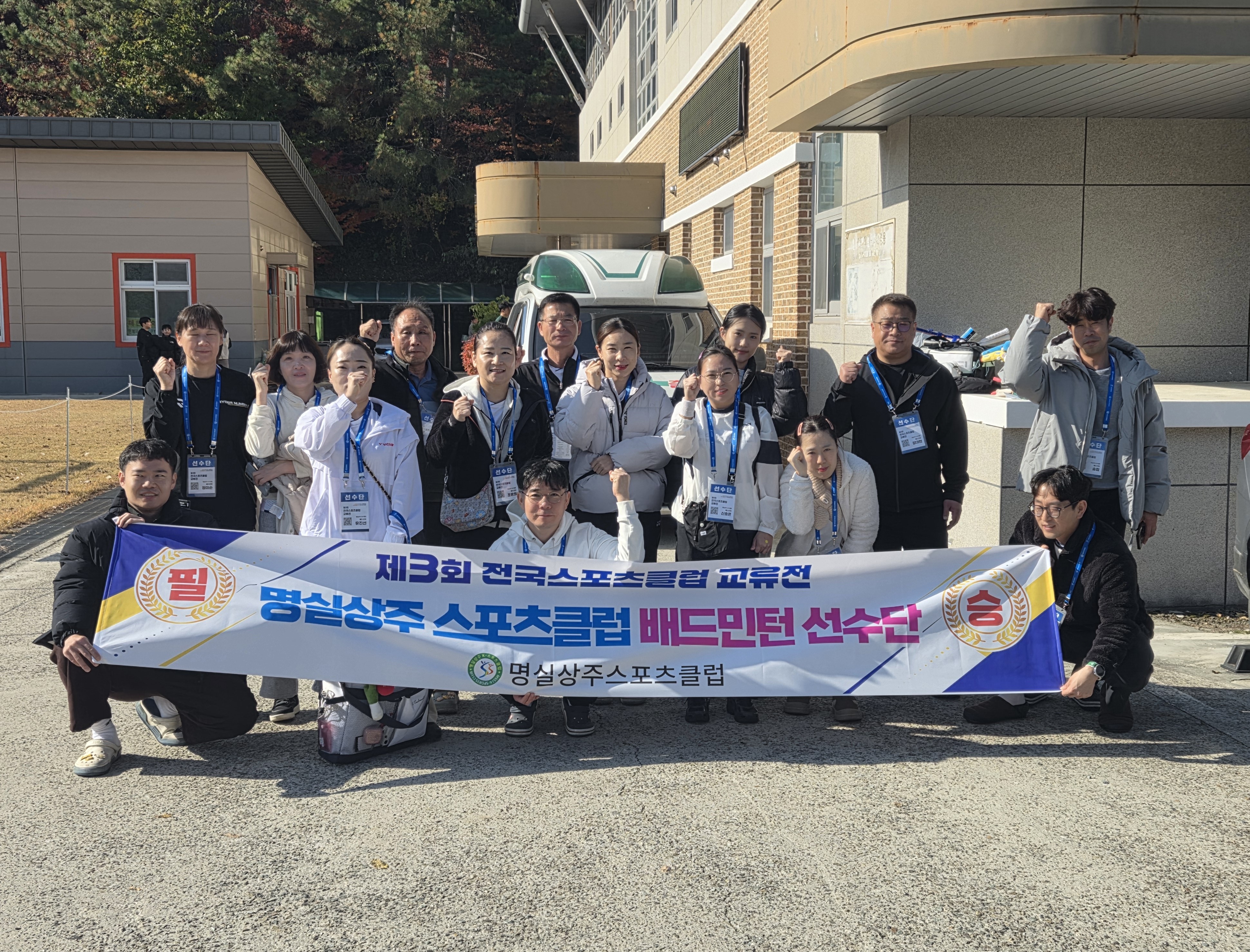 명실상주스포츠클럽, 전국스포츠클럽교류전서 4종목 입상