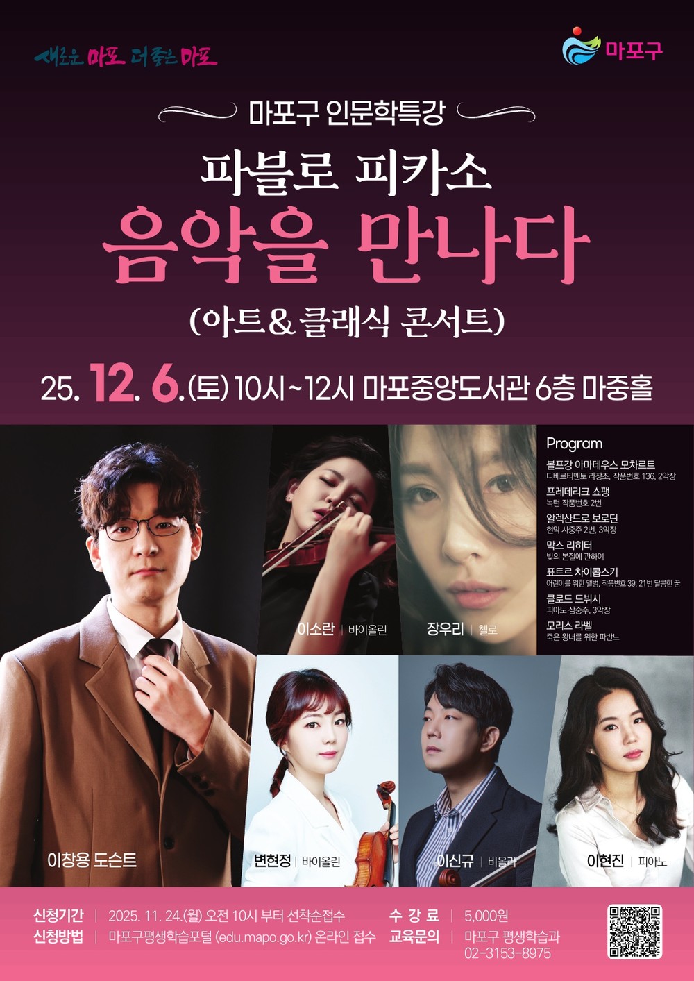 마포구, 연말 인문학 특강 ‘파블로 피카소, 음악을 만나다’ 개최