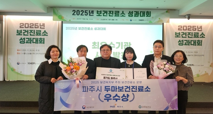 파주시, 보건진료소 운영 성과대회 2년 연속 ‘우수기관’ 선정