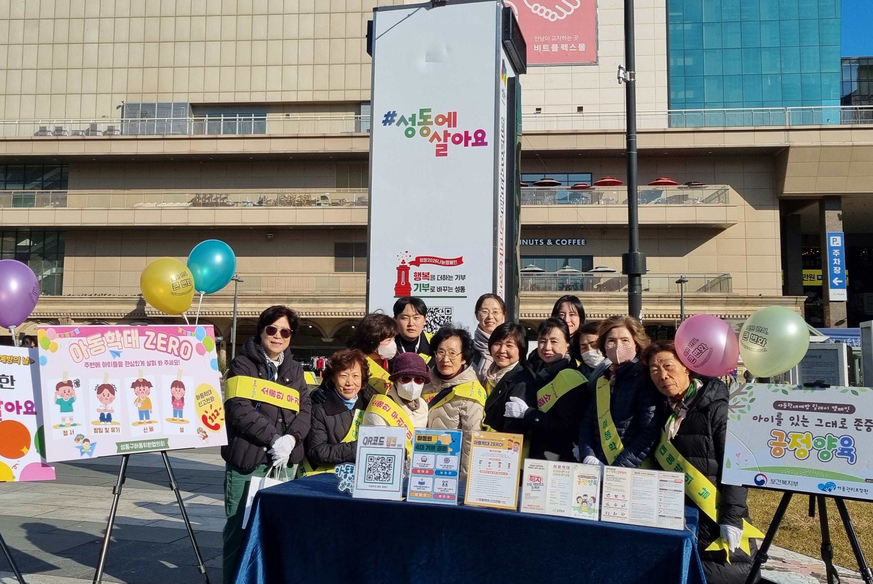 성동구, 제19회 아동학대 예방의 날 맞아 거리 캠페인 진행