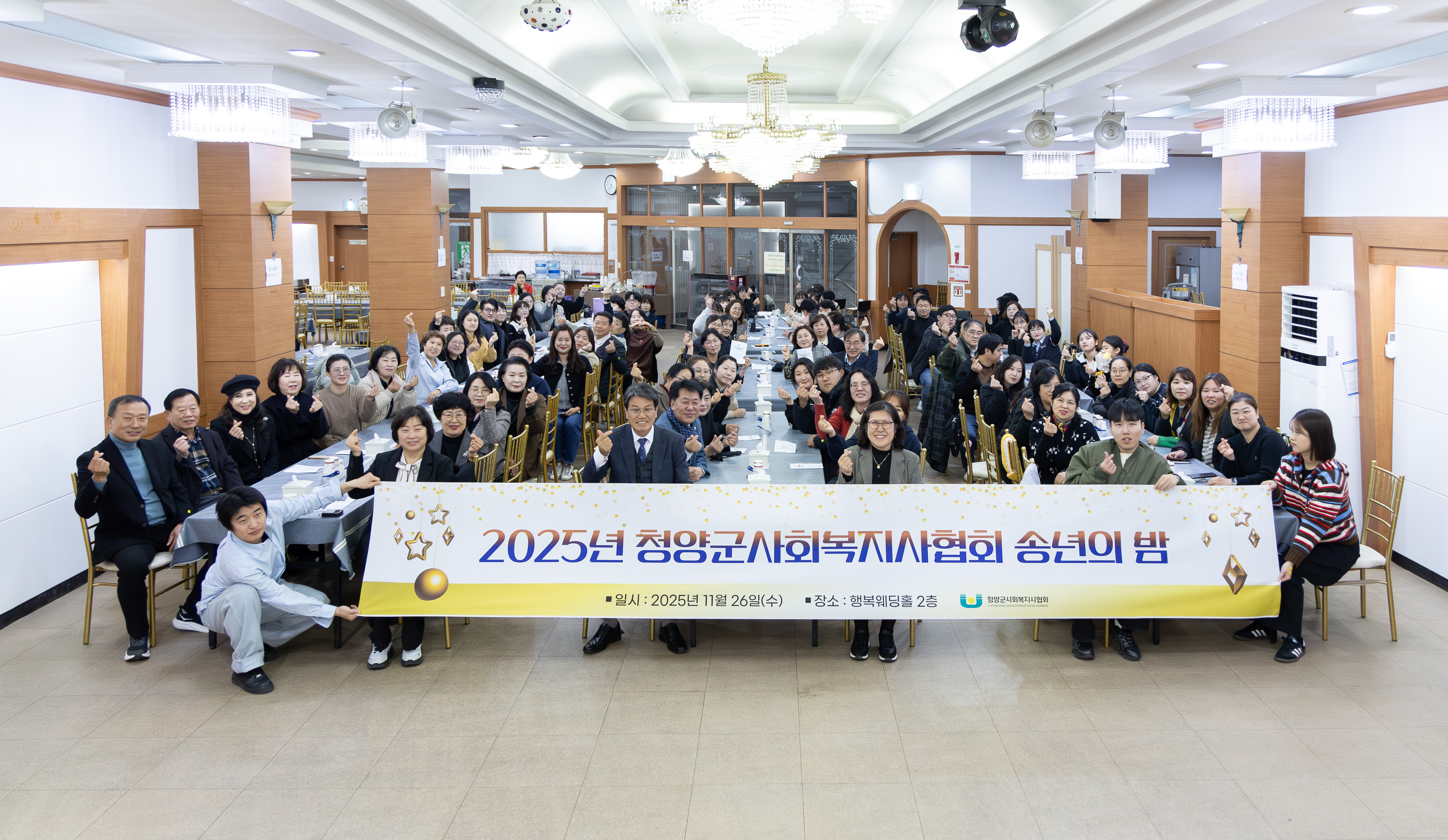 청양군 사회복지사협회 송년의 밤 성황리에 개최