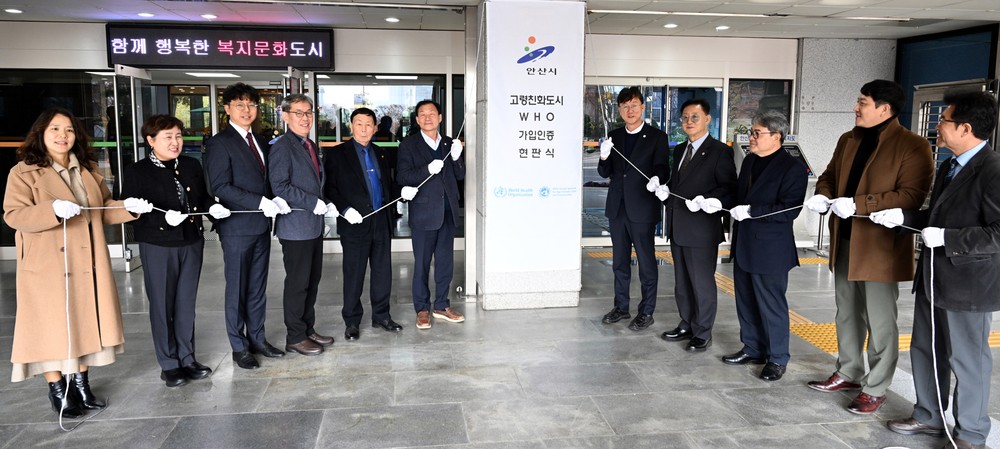 안산시, WHO 고령친화도시 인증… 돌봄·이동·일자리 정책 본격화