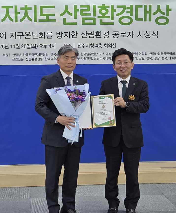 고창군, ‘제5회 전북특별자치도 산림환경대상’ 자치 부문 수상