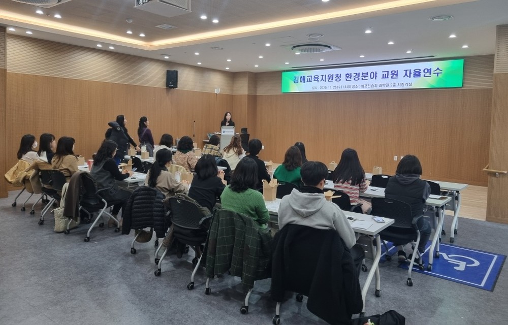 김해시 환경 분야 교원 첫 연수 실시