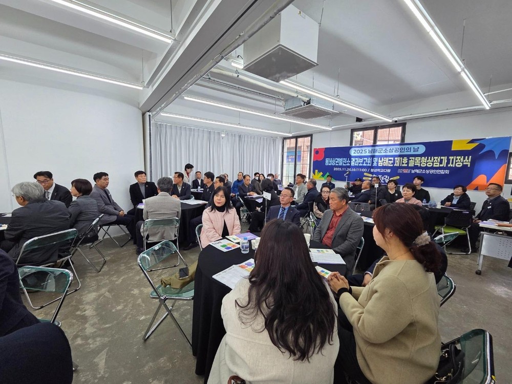 2025년 남해군 소상공인의 날 기념식 개최