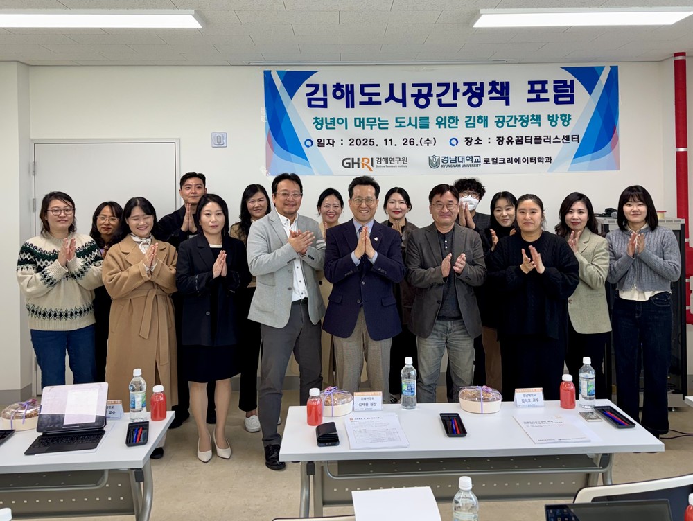 김해연구원, 청년이 머무는 도시 위한 '김해형 청년공간정책 모델' 논의
