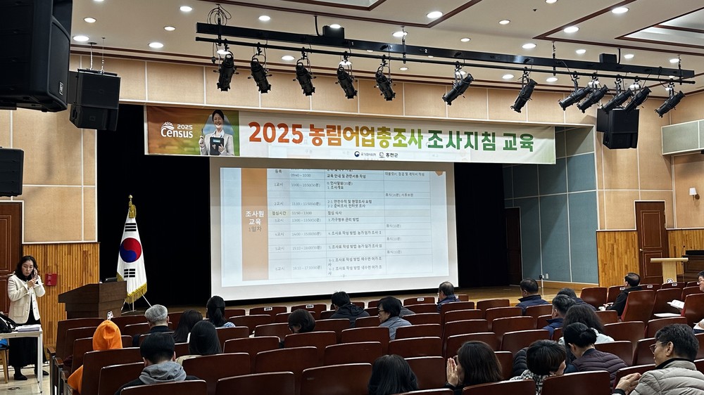2025년 홍천군 농림어업총조사, 조사요원 교육으로 12월 본조사 준비 박차