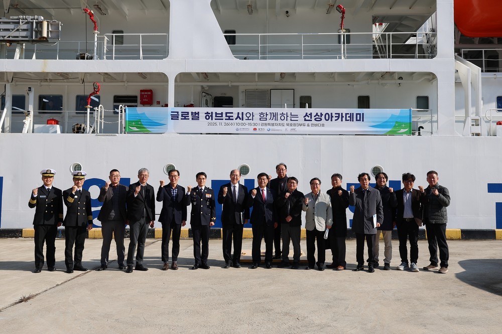 글로벌 허브도시 동해시, 국립한국해양대학교와 해양분야 교류 행사 개최