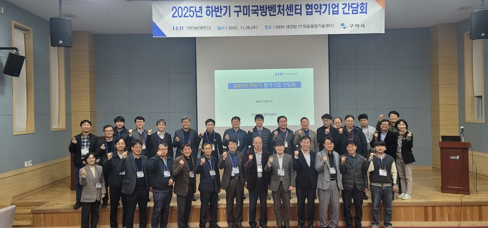 구미시, 국방벤처센터 협약기업 간담회 열고 방산기업 성장 전략 논의