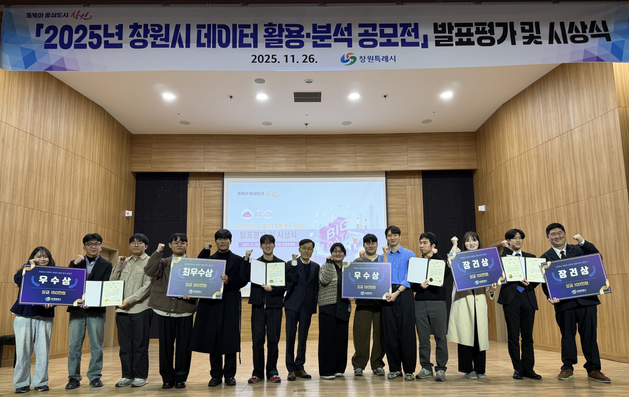 2025년 창원시 데이터 활용·분석 공모전 발표대회 개최
