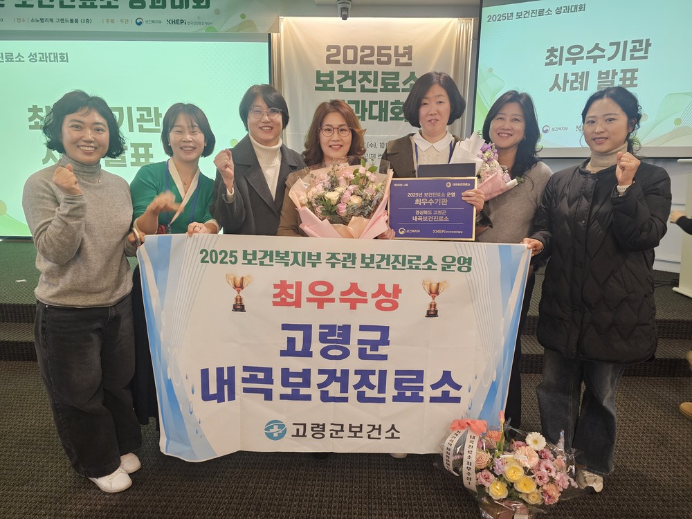 고령군 내곡보건진료소, 건강증진사업 분야 전국 우수기관 선정
