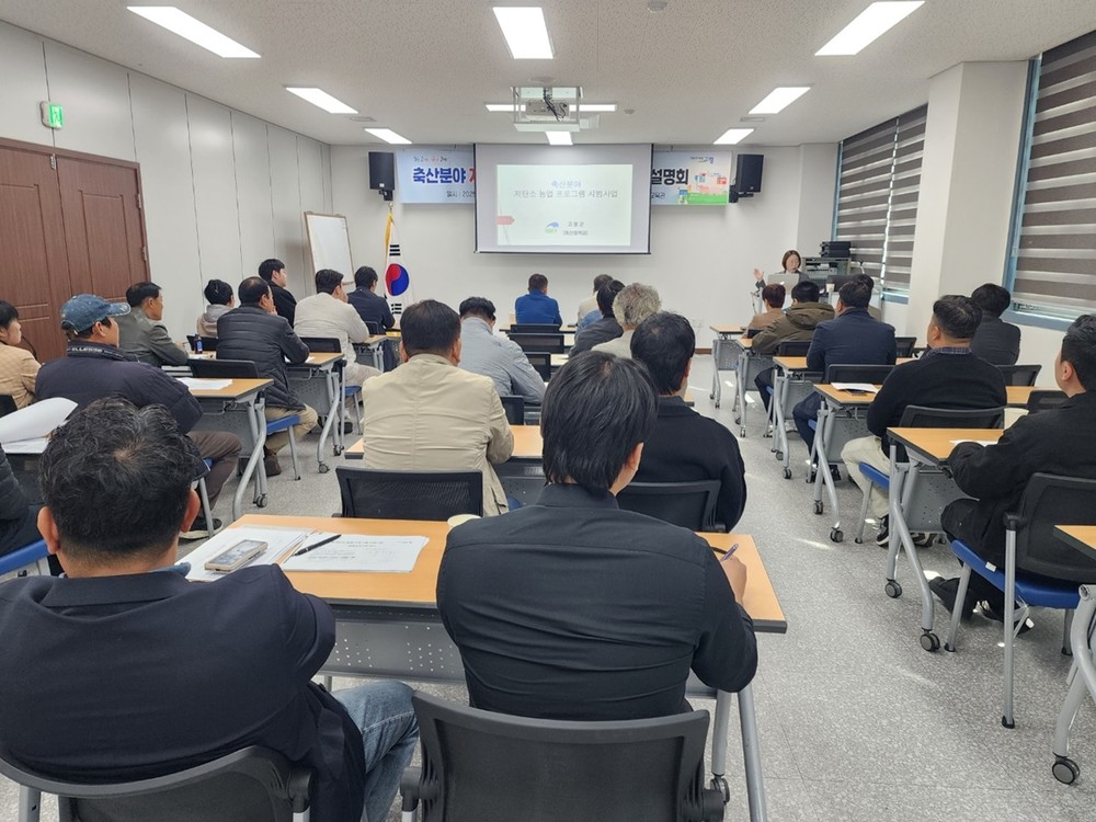 고령군 축산분야 저탄소 농업 프로그램 시범사업 설명회 개최