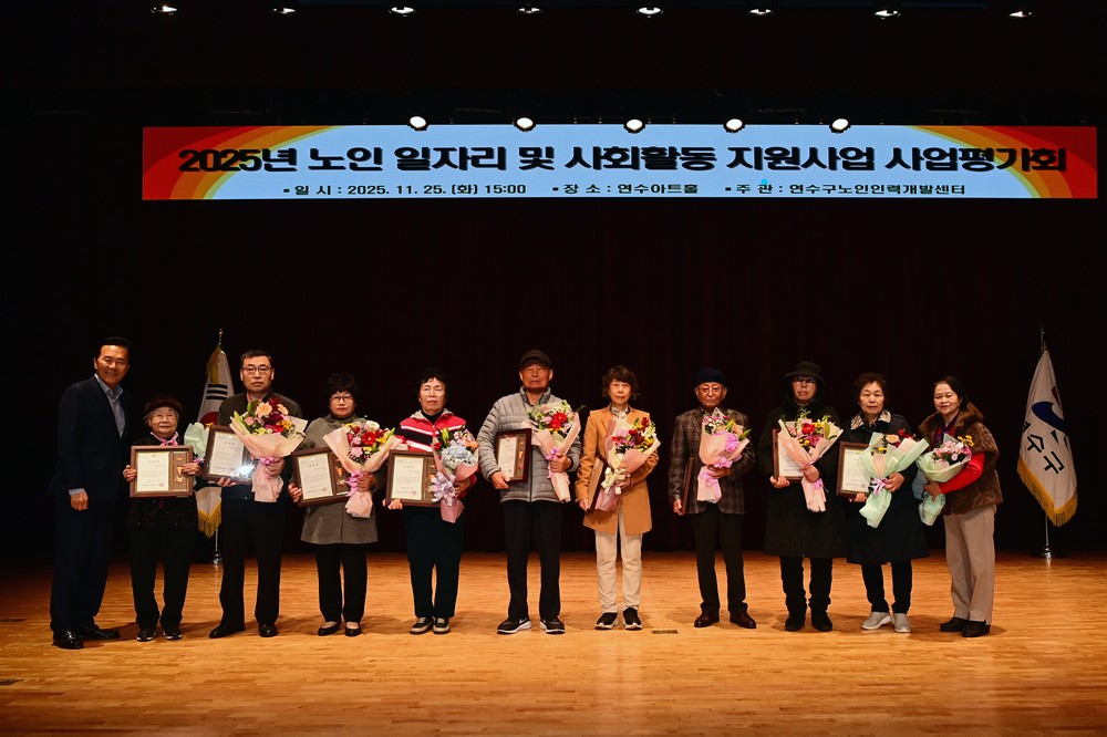연수구노인인력개발센터, ‘노인 일자리 및 사회활동 지원사업 평가회’ 개최