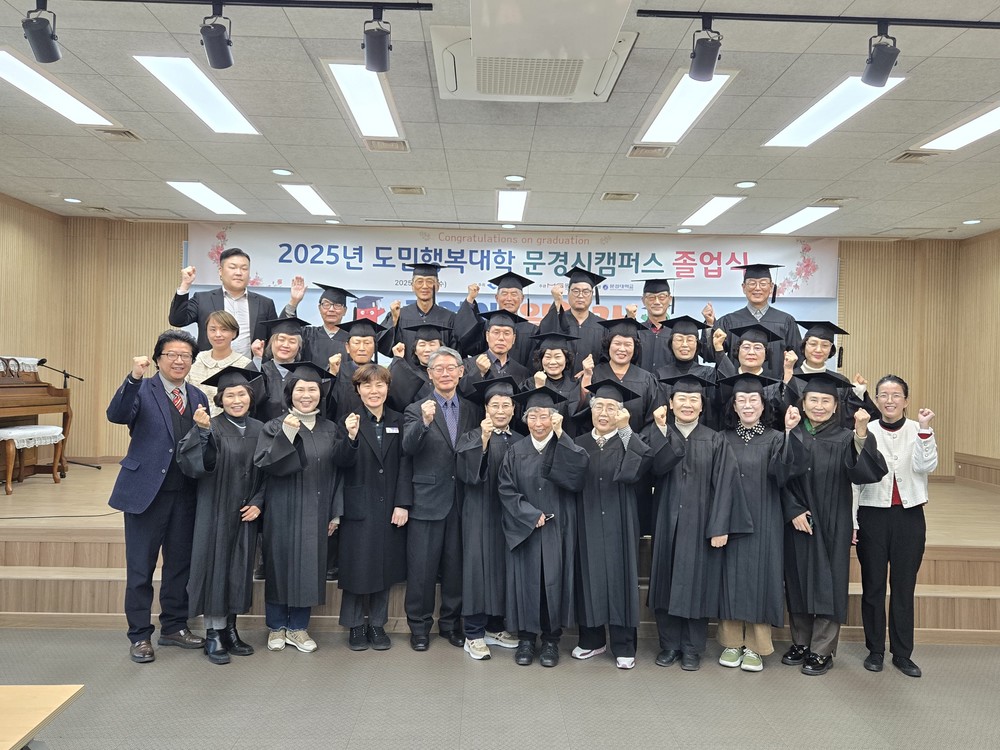 경북도민행복대학 문경시캠퍼스, 명예학사과정 학위 수여