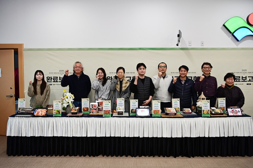 대구 동구, 2025 식문화 리더 외식업소 지원 사업 성료