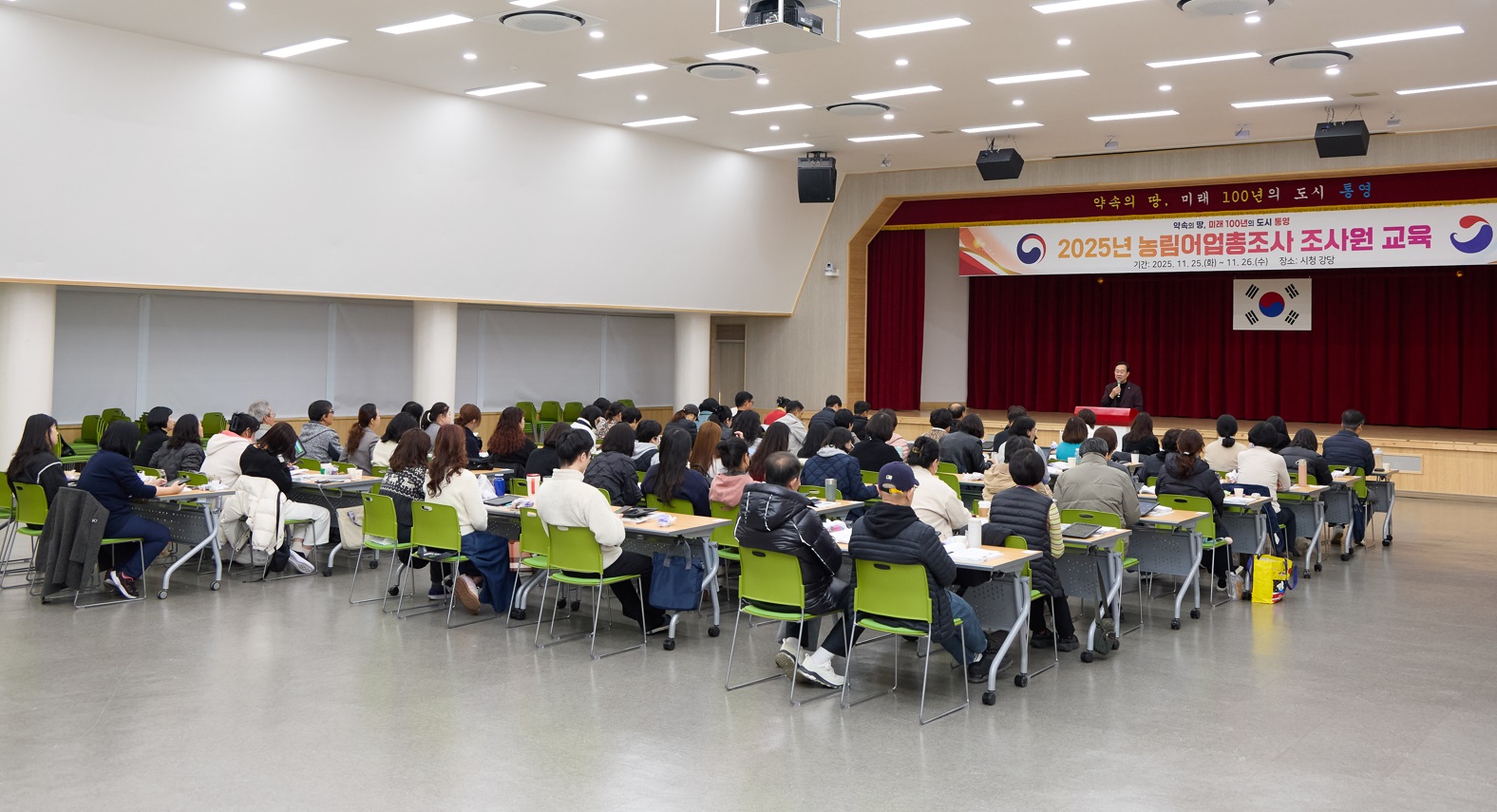 통영시, 2025 농림어업총조사 조사원 교육 실시